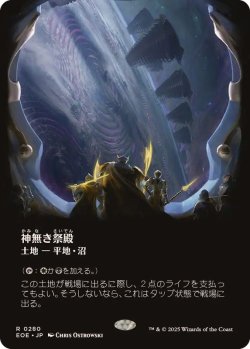 画像1: 【JPN/EOE-BF】神無き祭殿/Godless Shrine [土地] 『R』【ボーダーレス】