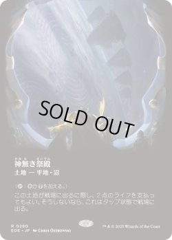 画像1: 【JPN/EOE-BF】神無き祭殿/Godless Shrine [土地] 『R』【ボーダーレス】