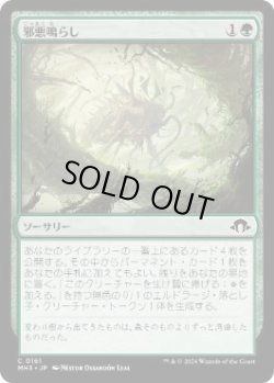 画像1: 【JPN/MH3/FOIL★】邪悪鳴らし/Malevolent Rumble