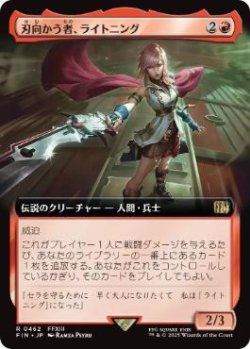 画像1: 【JPN/FIN-BF】刃向かう者、ライトニング/Lightning, Security Sergeant [赤] 『R』