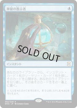 画像1: 【JPN/EMA】神秘の教示者/Mystical Tutor 『R』