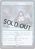 【ENG/FRF】時間への侵入/Temporal Trespass【EX-】