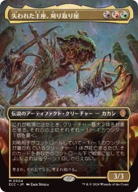 【JPN/ECC】失われた王座、刈り取り屋/The Reaper, King No More【拡張アート】