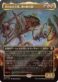 画像1: 【JPN/ECC】失われた王座、刈り取り屋/The Reaper, King No More【拡張アート】