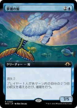画像1: 【JPN/MH3-BF】夢潮の鯨/Dreamtide Whale【拡張アート】