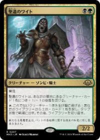【JPN/MH3/FOIL★】聖遺のワイト/Wight of the Reliquary