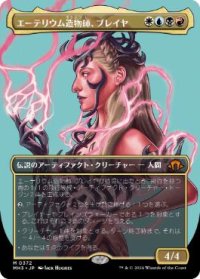 【JPN/MH3-BF/FOIL★】エーテリウム造物師、ブレイヤ/Breya, Etherium Shaper【ボーダーレス】