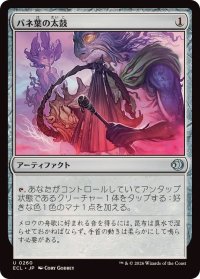 【JPN/ECL】バネ葉の太鼓/Springleaf Drum [茶] 『U』