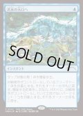 【JPN/PWS/FOIL★】洪水の大口へ/Into the Flood Maw  