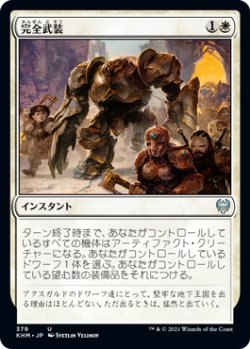 画像1: 【JPN/KHM】完全武装/Armed and Armored 『U』 [白]