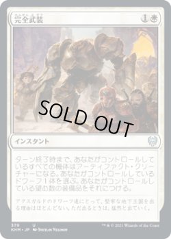 画像1: 【JPN/KHM】完全武装/Armed and Armored 『U』 [白]  