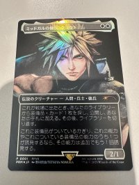 【JPN/PRM/FOIL★】ミッドガルの傭兵、クラウド/Cloud, Midgar Mercenary《ボーダーレス》＜振込限定＞