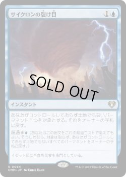 画像1: 【JPN/CMM】サイクロンの裂け目/Cyclonic Rift  