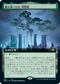 【JPN/NEO-BF】耐え抜くもの、母聖樹/Boseiju, Who Endures [土地] 『R』【拡張アート】
