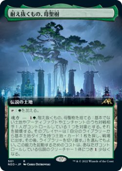 画像1: 【JPN/NEO-BF】耐え抜くもの、母聖樹/Boseiju, Who Endures [土地] 『R』【拡張アート】