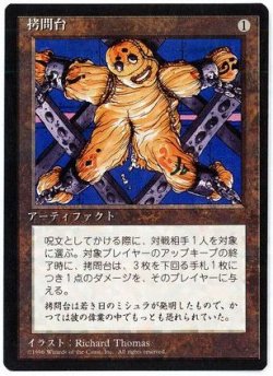 画像1: 【JPN/4EDBB】拷問台/The Rack『黒枠』【EX-】