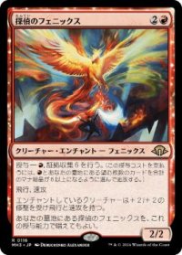 【JPN/MH3/FOIL★】探偵のフェニックス/Detective's Phoenix