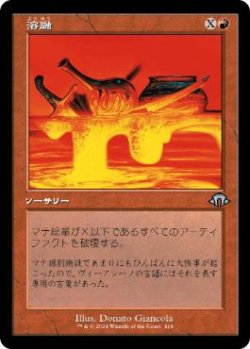 画像1: 【JPN/MH3-BF/FOIL★】溶融/Meltdown【旧枠】