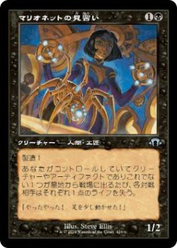 画像1: 【JPN/MH3-BF/FOIL★】マリオネットの見習い/Marionette Apprentice『旧枠』