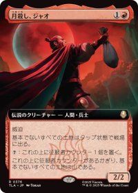 【JPN/TLA-BF】月殺し、ジャオ/Zhao, the Moon Slayer [赤] 『R』【拡張アート】