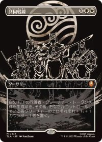 【JPN/TLA-BF/FOIL★】共同戦線/United Front [白] 『M』【ボーダーレス】