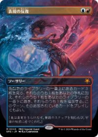 【JPN/SPG】表現の反復/Expressive Iteration [マルチ] 『M』