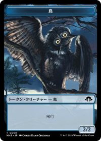 【JPN/MH3】鳥トークン/Bird Token