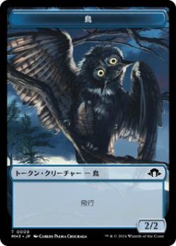 画像1: 【JPN/MH3】鳥トークン/Bird Token