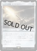 【JPN/ACR】エデンの剣、エクスカリバー/Excalibur, Sword of Eden  