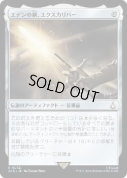 画像1: 【JPN/ACR】エデンの剣、エクスカリバー/Excalibur, Sword of Eden  