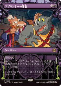 画像1: 【JPN/TMT-BF】スプリンターの奥義/ Splinter's Technique『黒』 『R』【ショーケース】