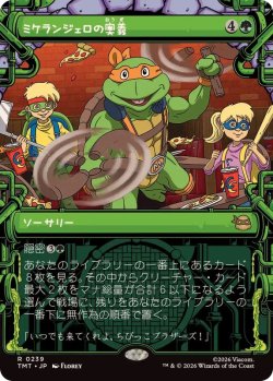 画像1: 【JPN/TMT-BF】ミケランジェロの奥義/ Michelangelo's Technique『緑』 『R』【ショーケース】