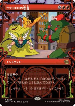 画像1: 【JPN/TMT-BF】ラファエロの奥義/ Raphael's Technique『赤』 『R』【ショーケース】