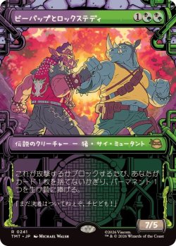 画像1: 【JPN/TMT-BF】ビーバップとロックステディ/ Bebop & Rocksteady『マルチ』 『R』【ショーケース】