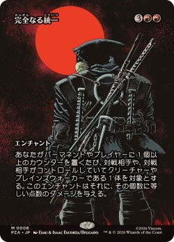 画像1: 【JPN/PZA】完全なる統一/All Will Be One『赤』『M』