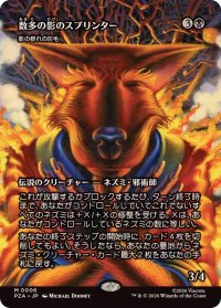 【JPN/PZA】影の群れの灰毛/Ashcoat of the Shadow Swarm『数多の影のスプリンター』『黒』『M』