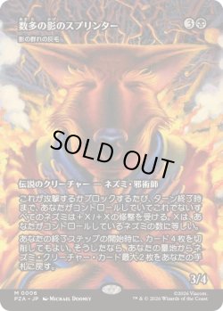 画像1: 【JPN/PZA/FOIL★】影の群れの灰毛/Ashcoat of the Shadow Swarm『数多の影のスプリンター』『黒』『M』  
