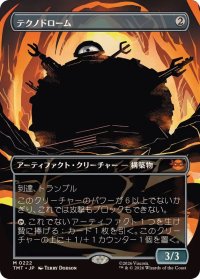 【JPN/TMT-BF】テクノドローム/Technodrome『茶』 『M』【ボーダーレス】