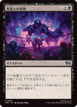 画像1: 【JPN/TMT】家族との死別/Death in the Family『黒』 『U』