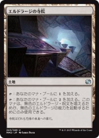 【JPN/MM2】エルドラージの寺院/Eldrazi Temple『R』