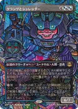 画像1: 【JPN/TMT-BF】クランゲとシュレッダー/ Krang & Shredder『マルチ』 『R』【ボーダーレス】