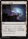 【JPN/ZvE】エルドラージの寺院/Eldrazi Temple