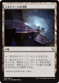 【JPN/ZvE】エルドラージの寺院/Eldrazi Temple