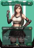 【JPN/FIN-BF/FOIL★】ティファ・ロックハート/Tifa Lockhart [緑] 『R』【ボーダーレス】