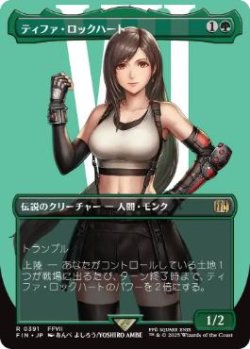 画像1: 【JPN/FIN-BF/FOIL★】ティファ・ロックハート/Tifa Lockhart [緑] 『R』【ボーダーレス】