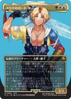 画像1: 【JPN/FIC/FOIL★】ユウナのガード、ティーダ/Tidus, Yuna's Guardian【ボーダーレス】
