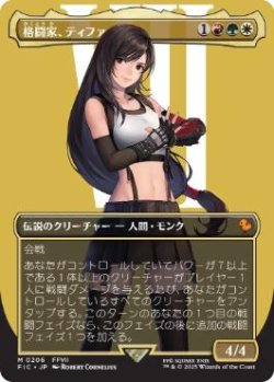 画像1: 【JPN/FIC/FOIL★】格闘家、ティファ/Tifa, Martial Artist【ボーダーレス】