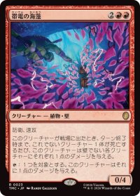 【JPN/TMC】帯電の海藻/Electric Seaweed