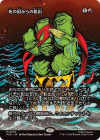 【JPN/PZA】死の国からの脱出/Underworld Breach『赤』『M』