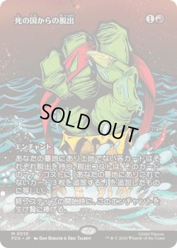 画像1: 【JPN/PZA】死の国からの脱出/Underworld Breach『赤』『M』  